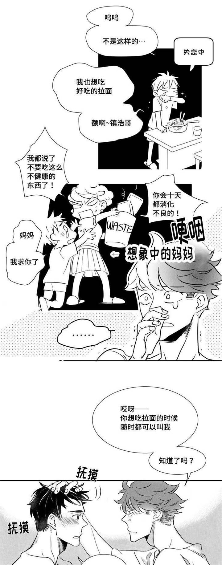触近漫画,第6章：拉面3图