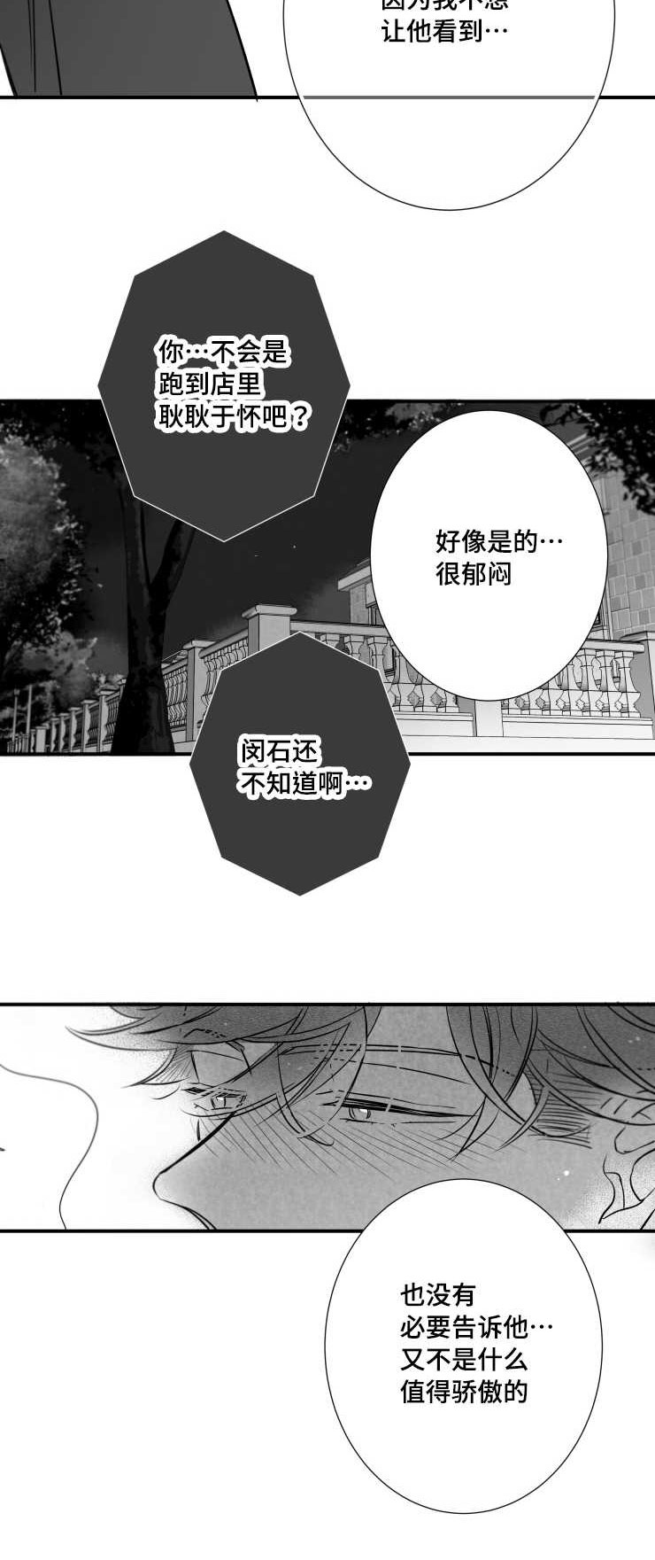 触近漫画,第111章：父亲5图