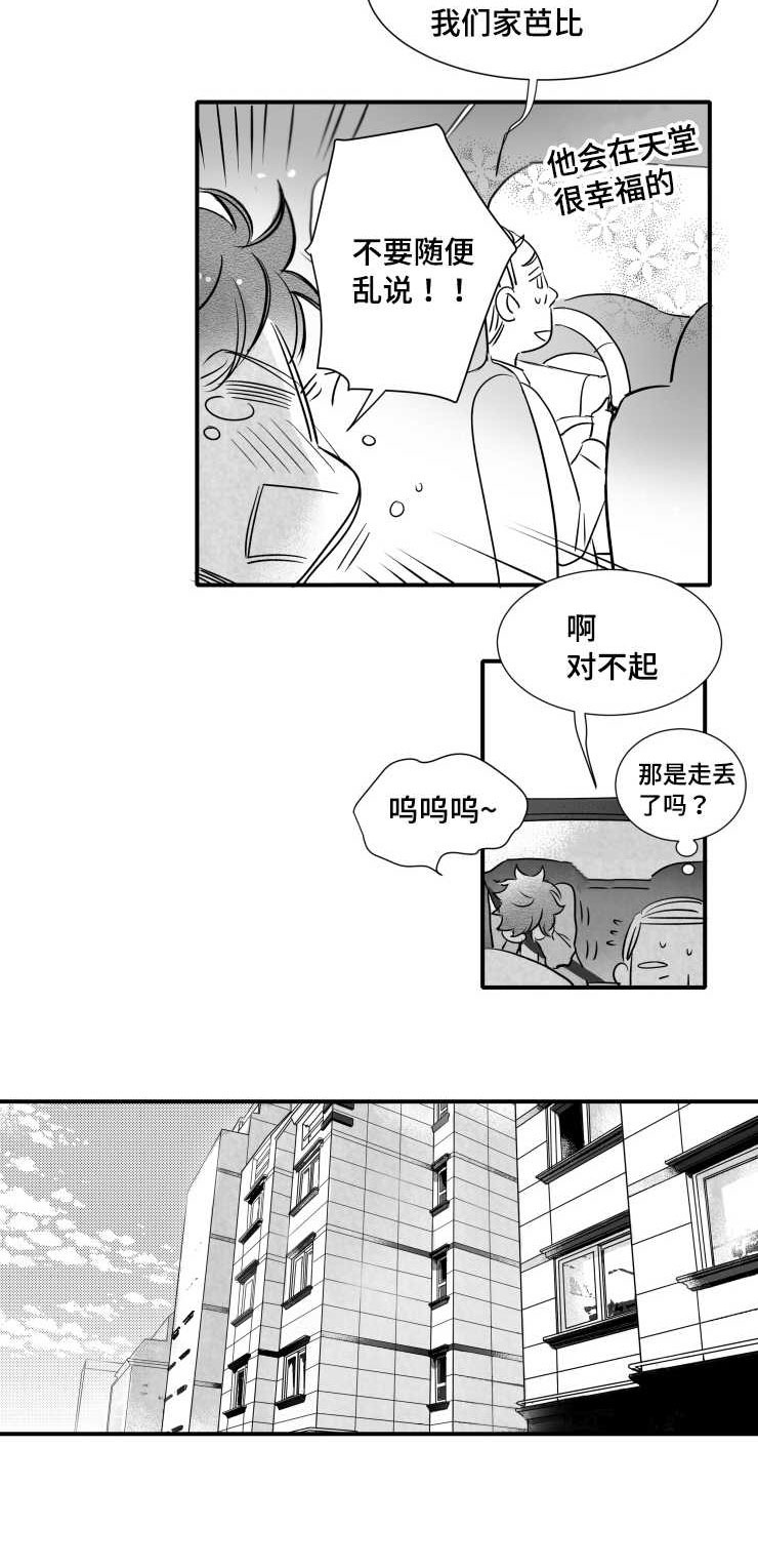 触近漫画,第102章：不要赶我走4图
