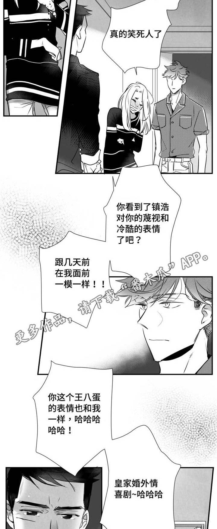 触近漫画,第50章：疯狂3图