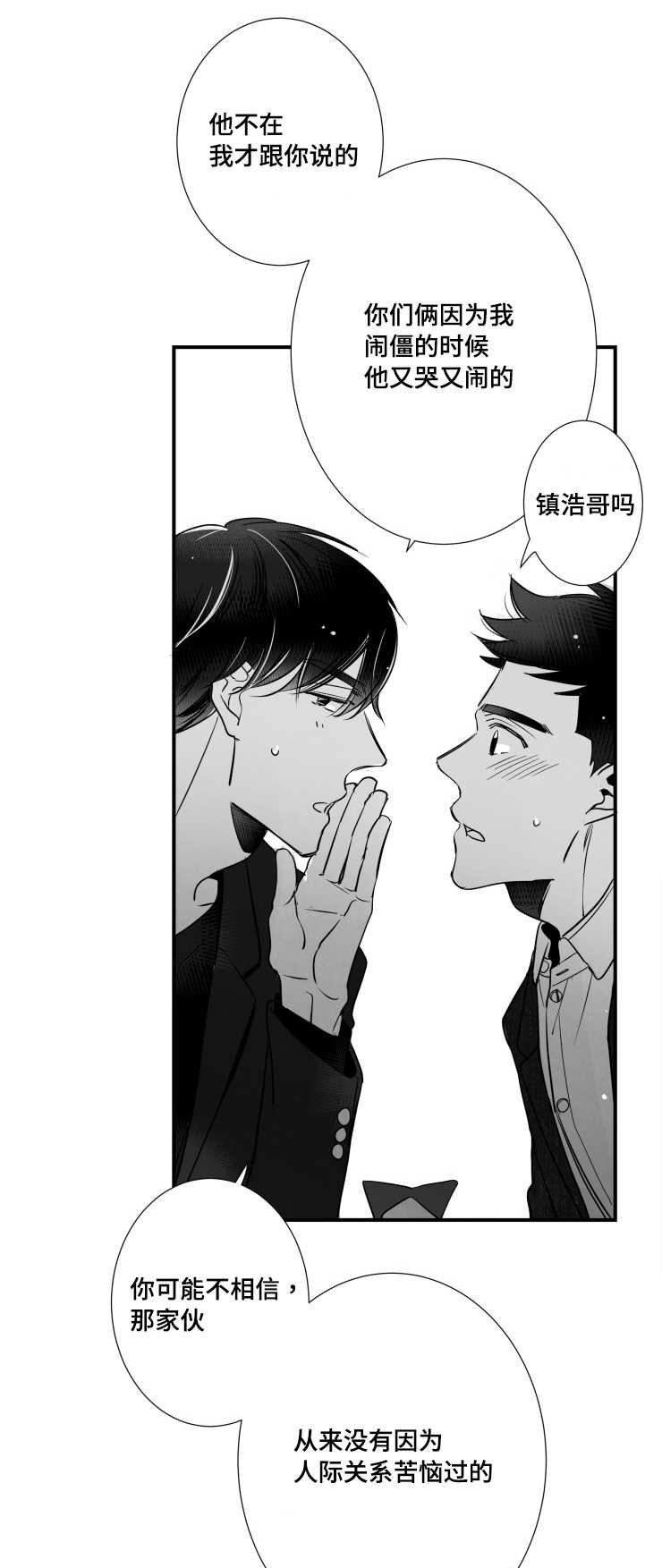 触近漫画,第92章：质疑2图