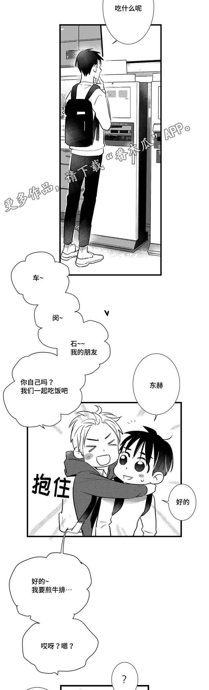 触近漫画,第23章：回忆2图
