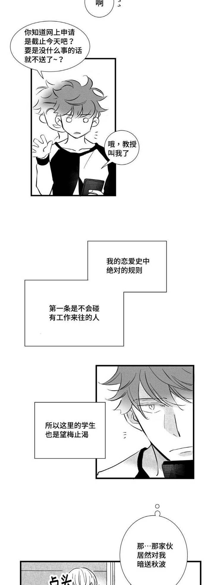 触近漫画,第7章：未来3图