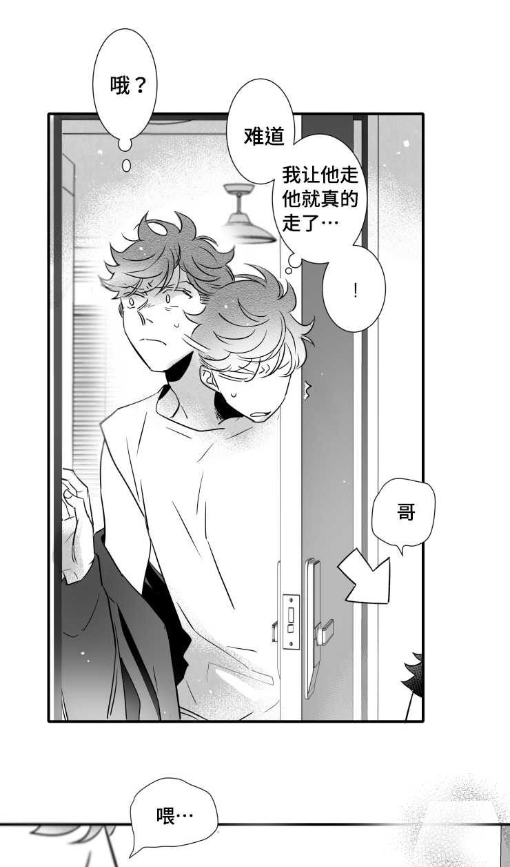 触近漫画,第103章：解释4图