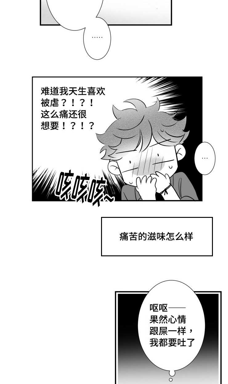 触近漫画,第96章：摆脱5图