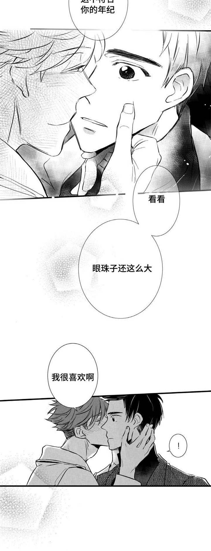 触近漫画,第4章：我很喜欢3图