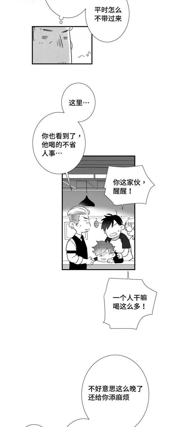 触近漫画,第44章：喝醉5图