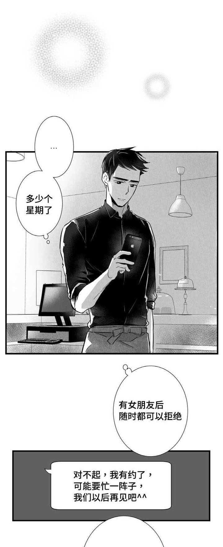 触近漫画,第12章：嫉妒5图