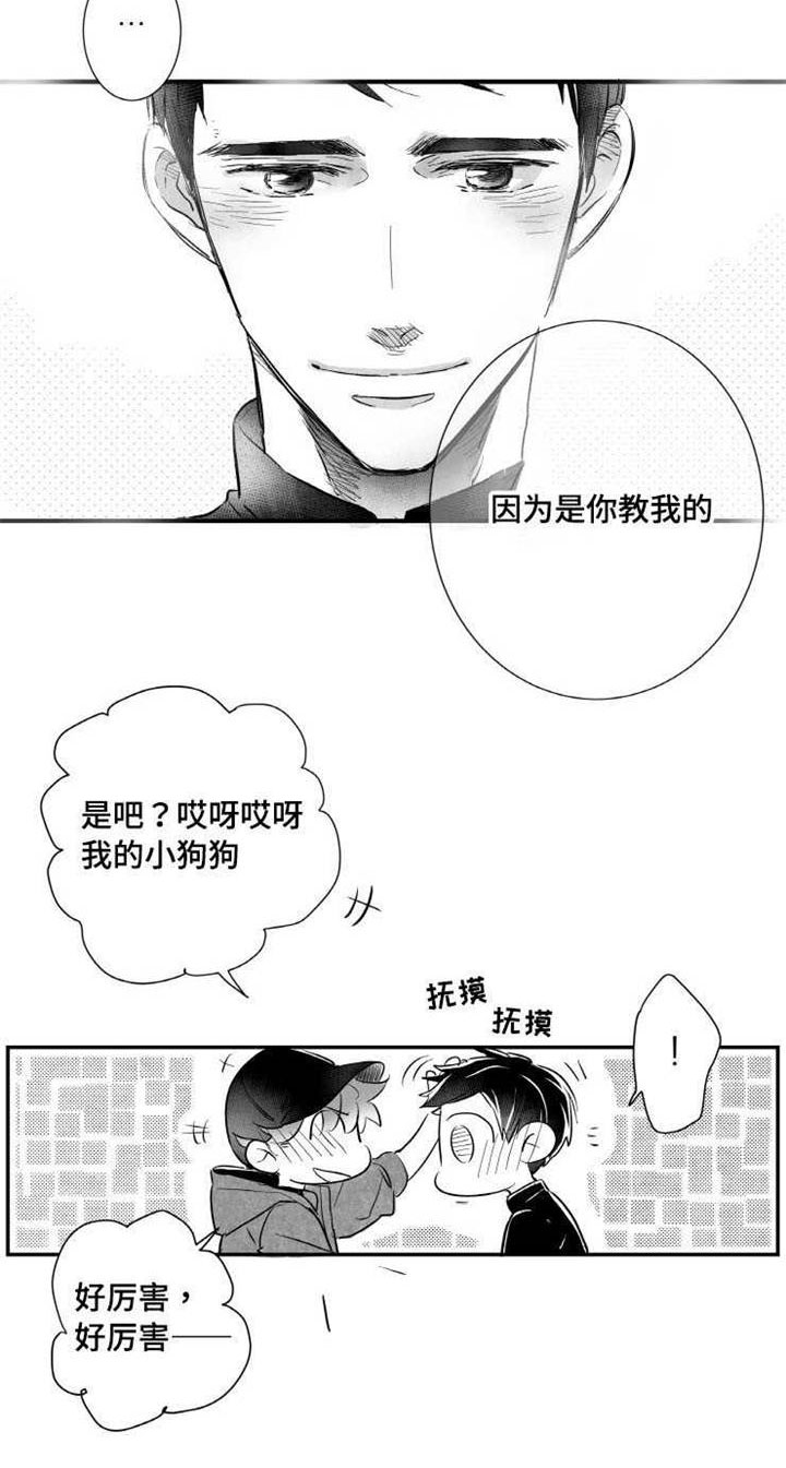 触近漫画,第14章：烦闷3图