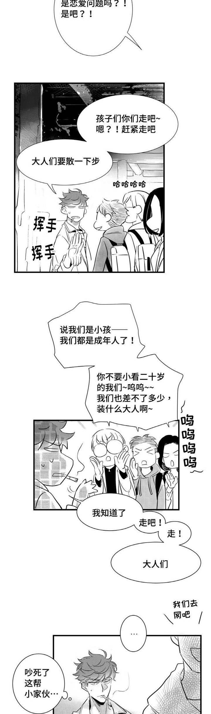 触近漫画,第13章：羡慕2图