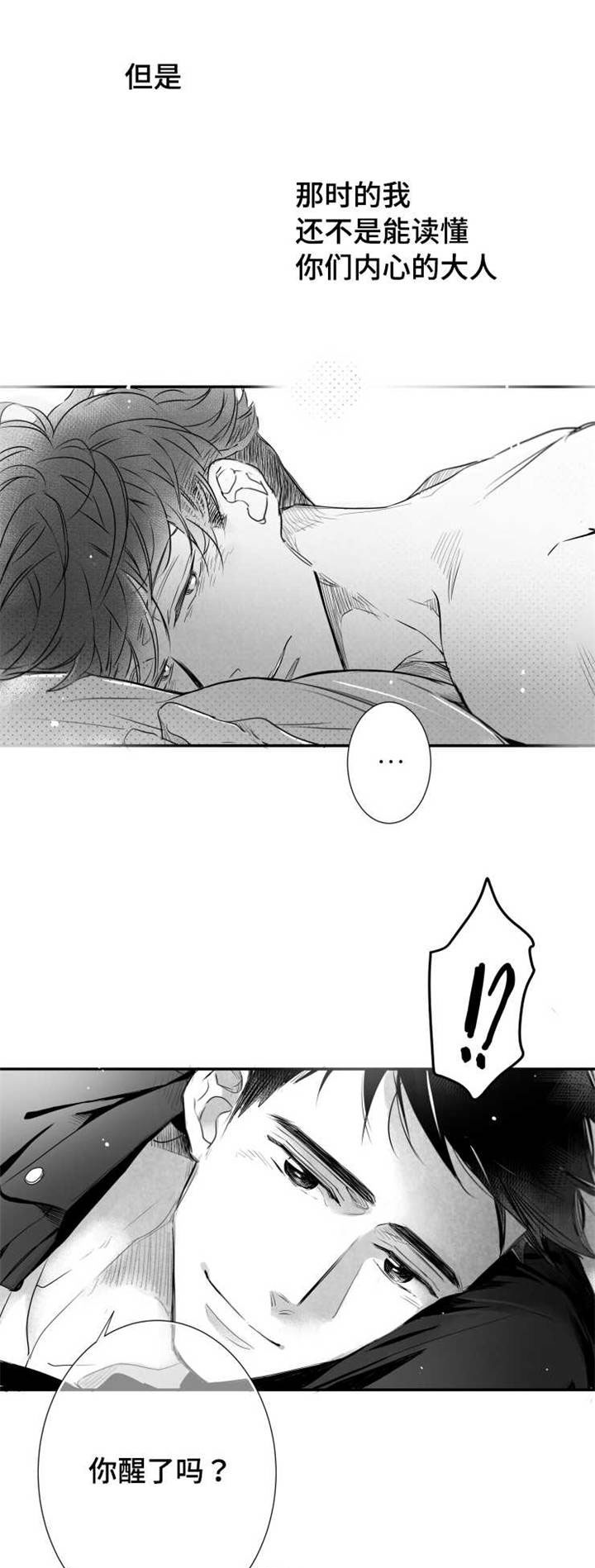 触近漫画,第46章：混账东西5图