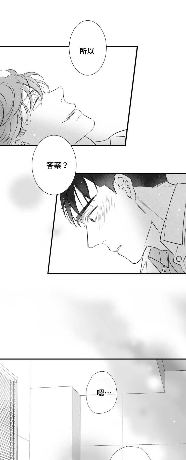触近漫画,第86章：小鹿乱蹿5图