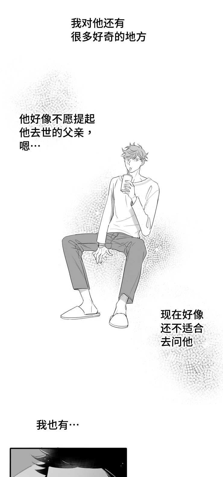 触近漫画,第106章：幸福1图