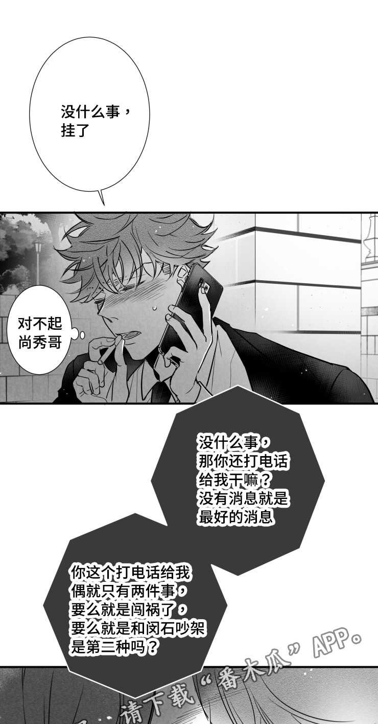 触近漫画,第110章：讨厌1图