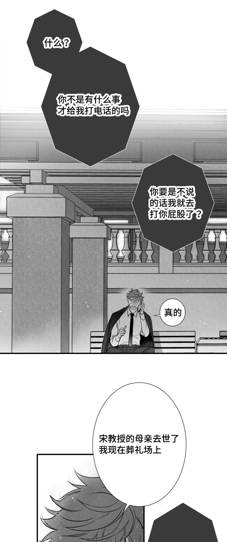 触近漫画,第111章：父亲1图