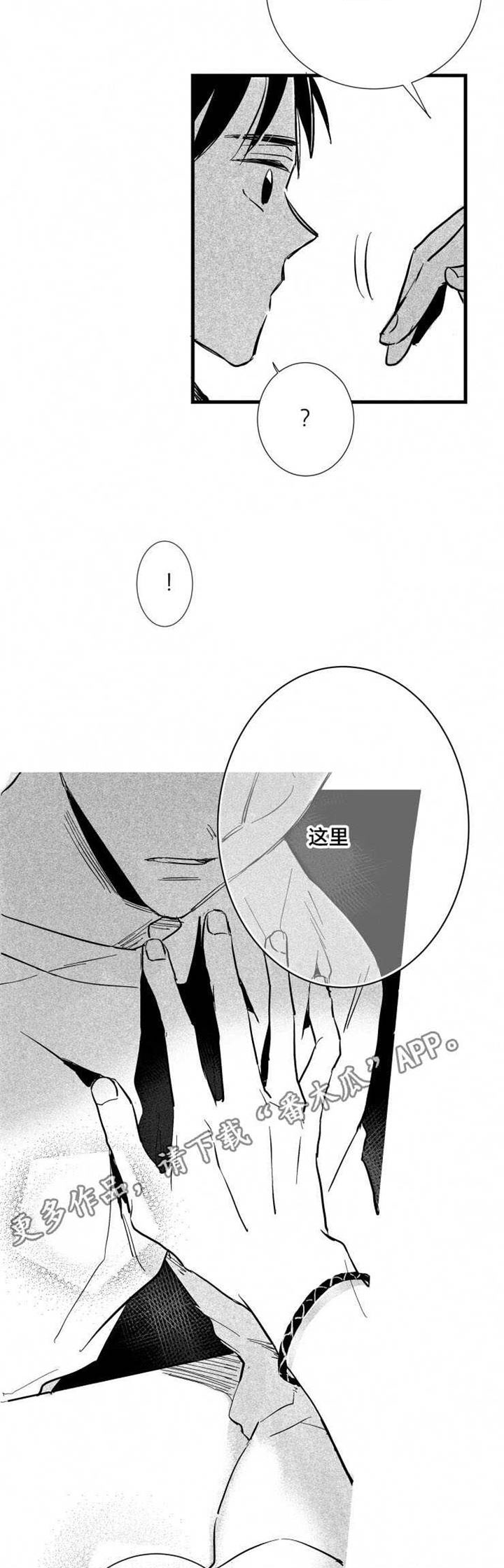 触近漫画,第25章：警察局5图