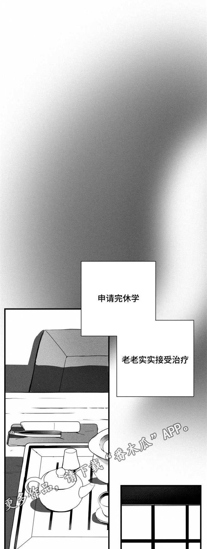 触近漫画,第28章：恐慌障碍3图