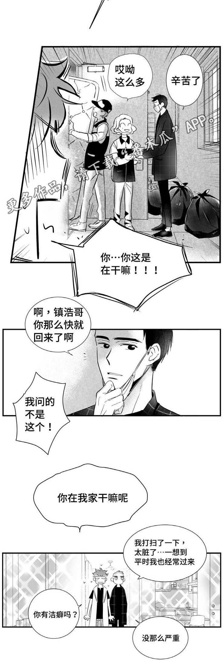 触近漫画,第9章：你喜欢我吗4图