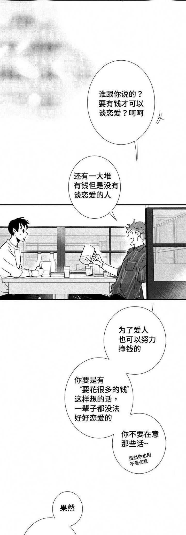 触近漫画,第25章：警察局3图