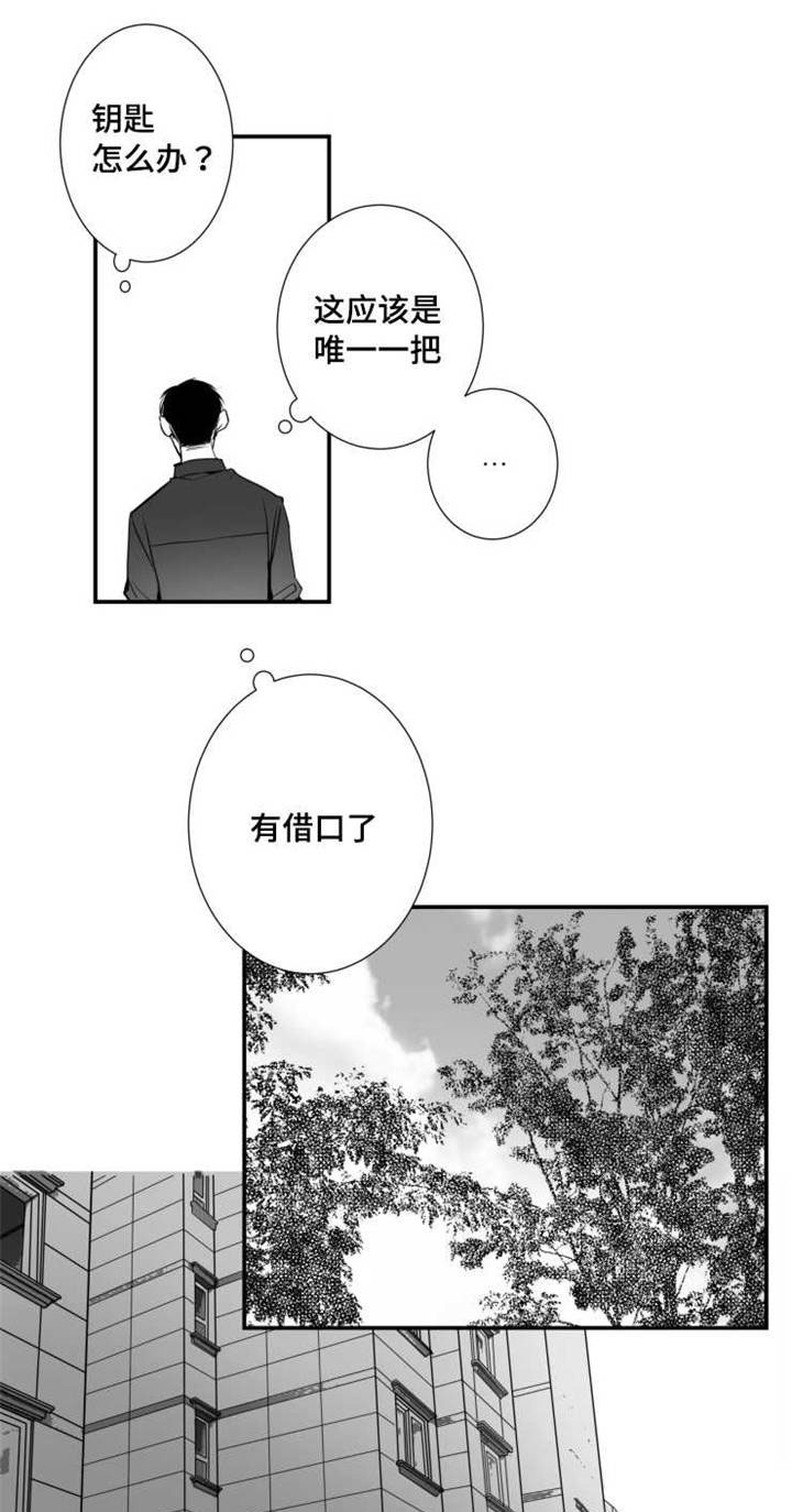 触近漫画,第48章：借口2图
