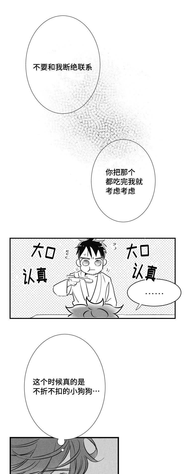 触近漫画,第31章：需要时间1图