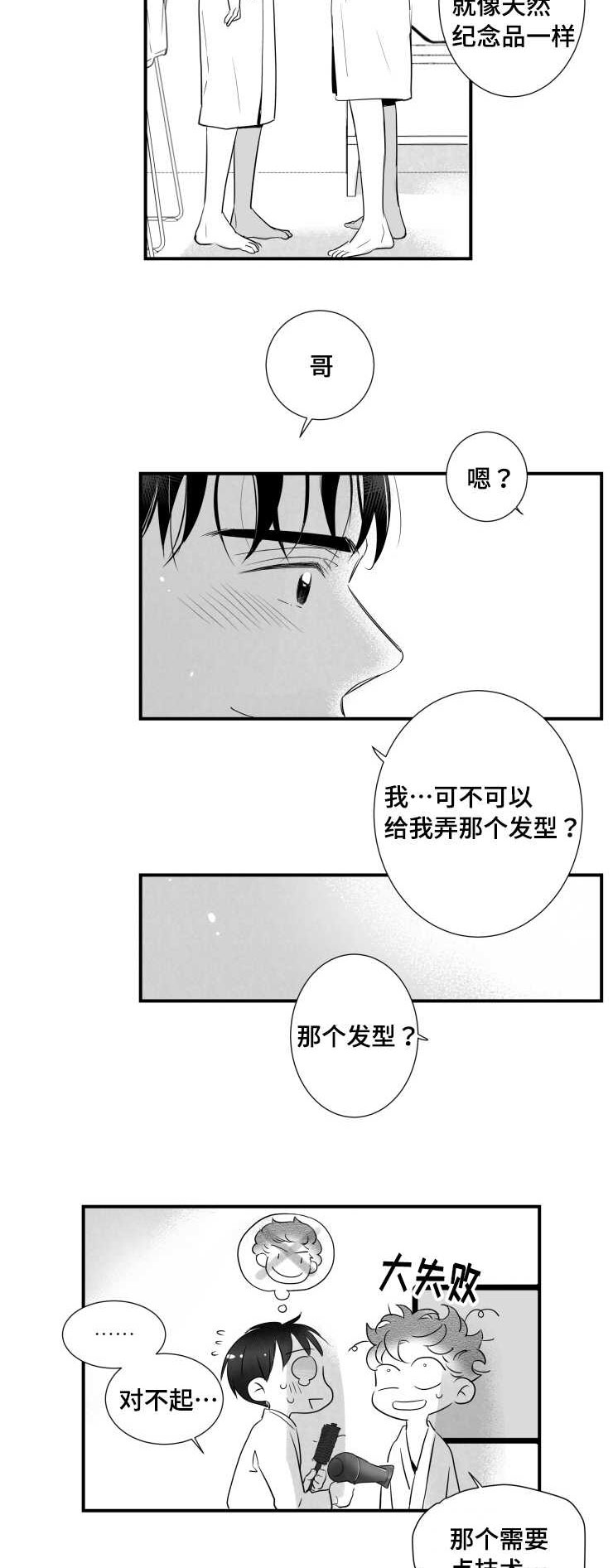 触近漫画,第90章：紧张1图