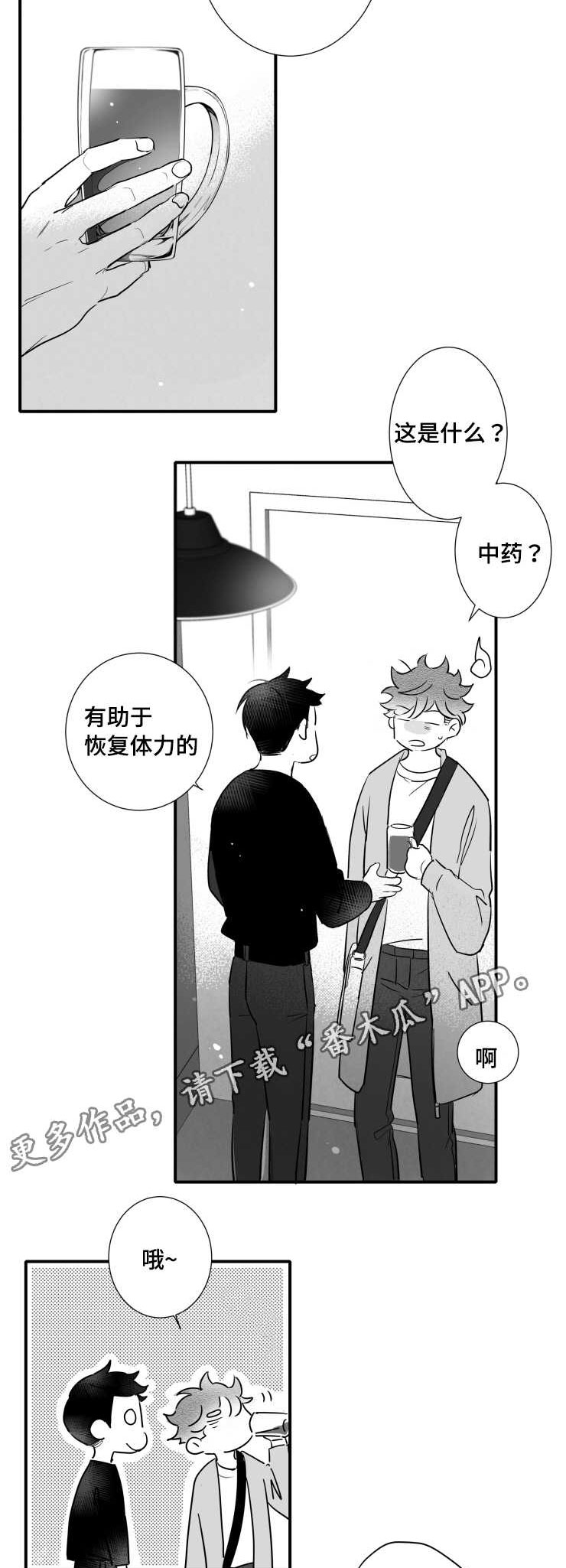 触近漫画,第107章：不要太累2图