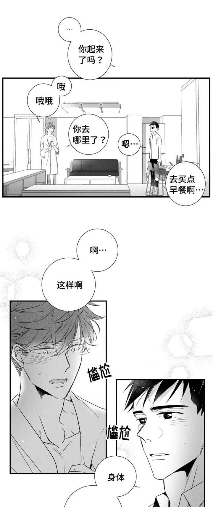 触近漫画,第64章：下药2图