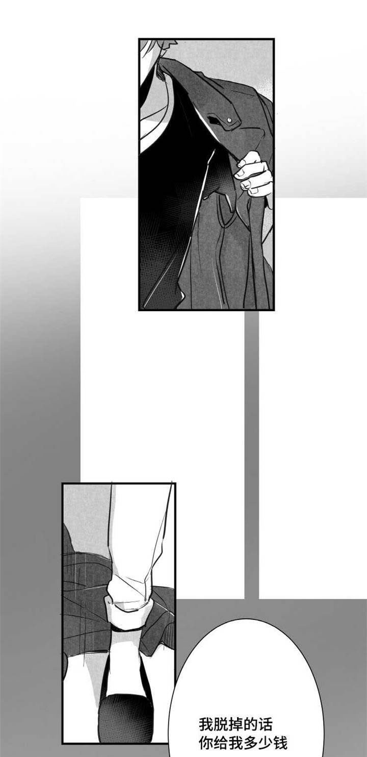 触近漫画,第19章：陪玩3图