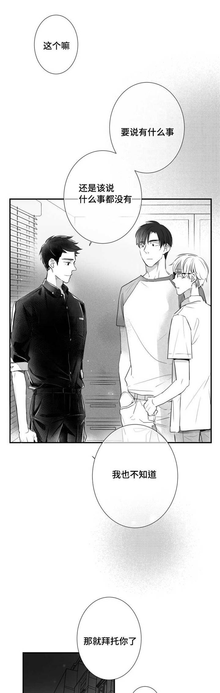 触近漫画,第45章：很开心4图