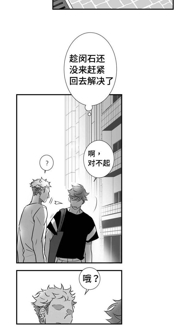 触近漫画,第59章：乱套了3图