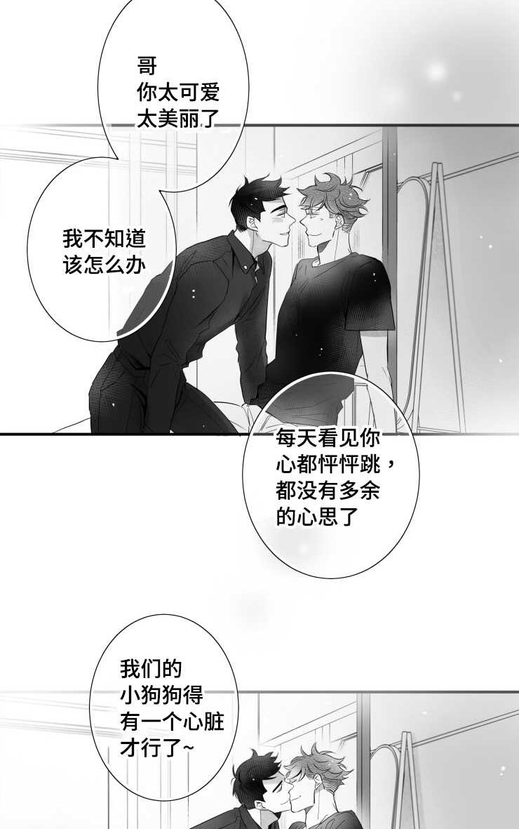 触近漫画,第97章：肉麻4图