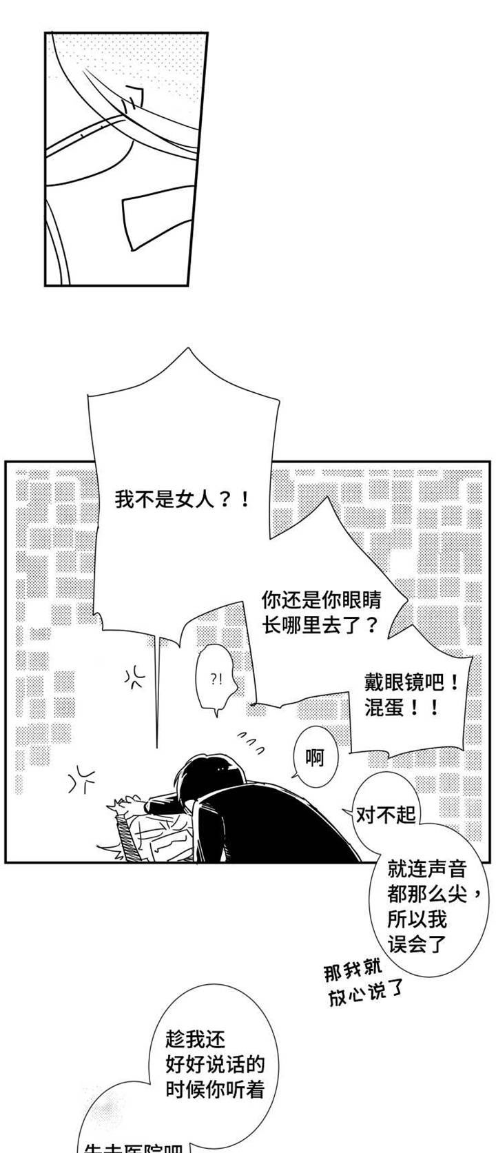 触近漫画,第50章：疯狂3图