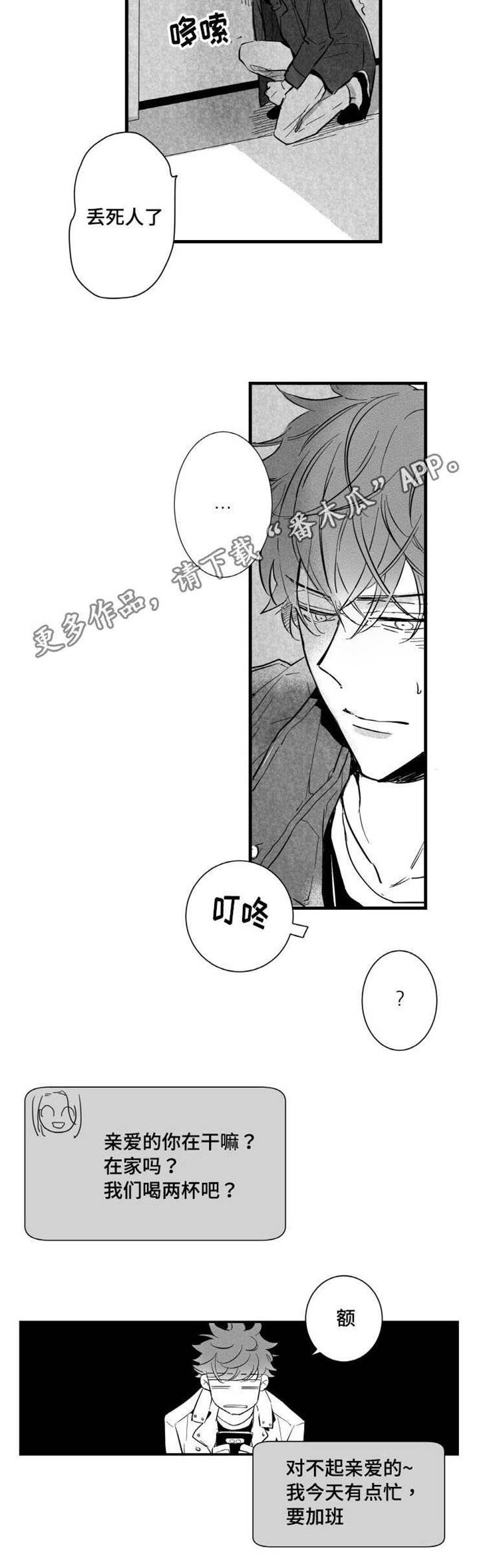 触近漫画,第21章：悲惨的结局1图