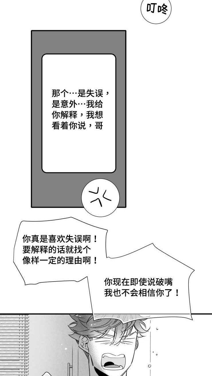 触近漫画,第102章：不要赶我走3图