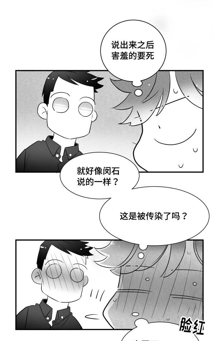 触近漫画,第97章：肉麻2图