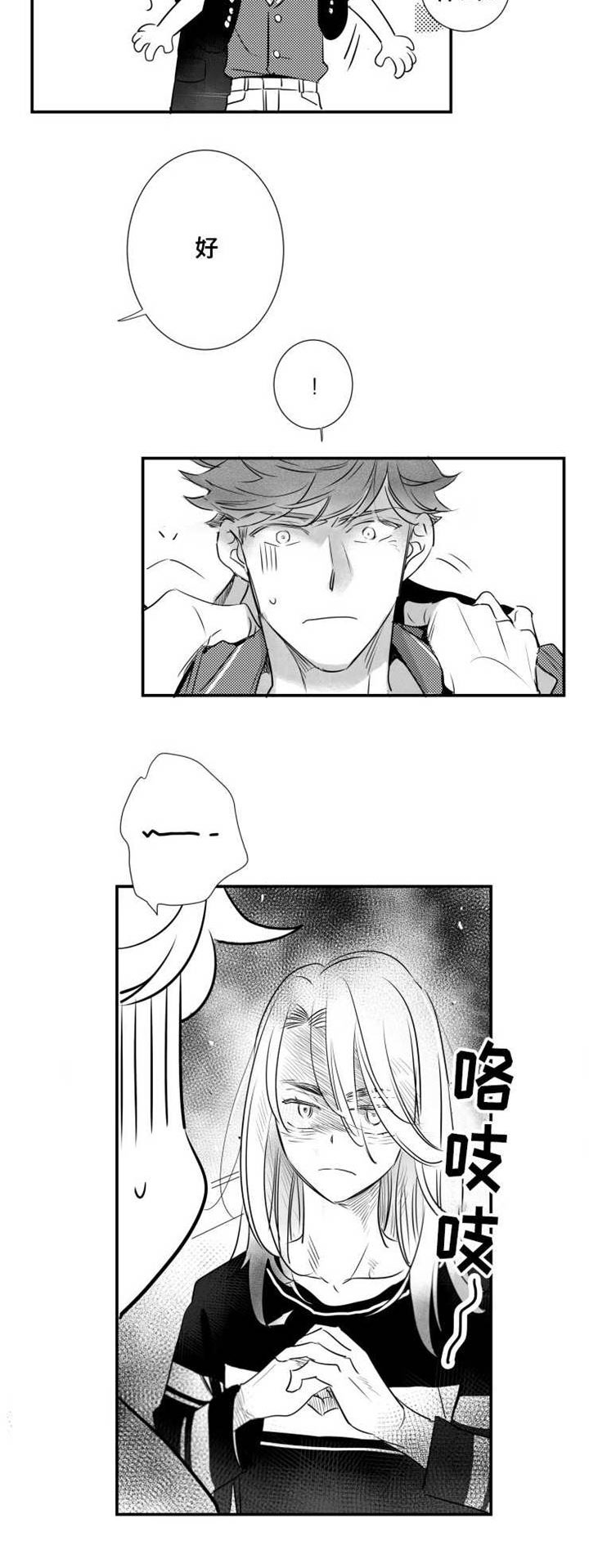 触近漫画,第53章：挨打3图