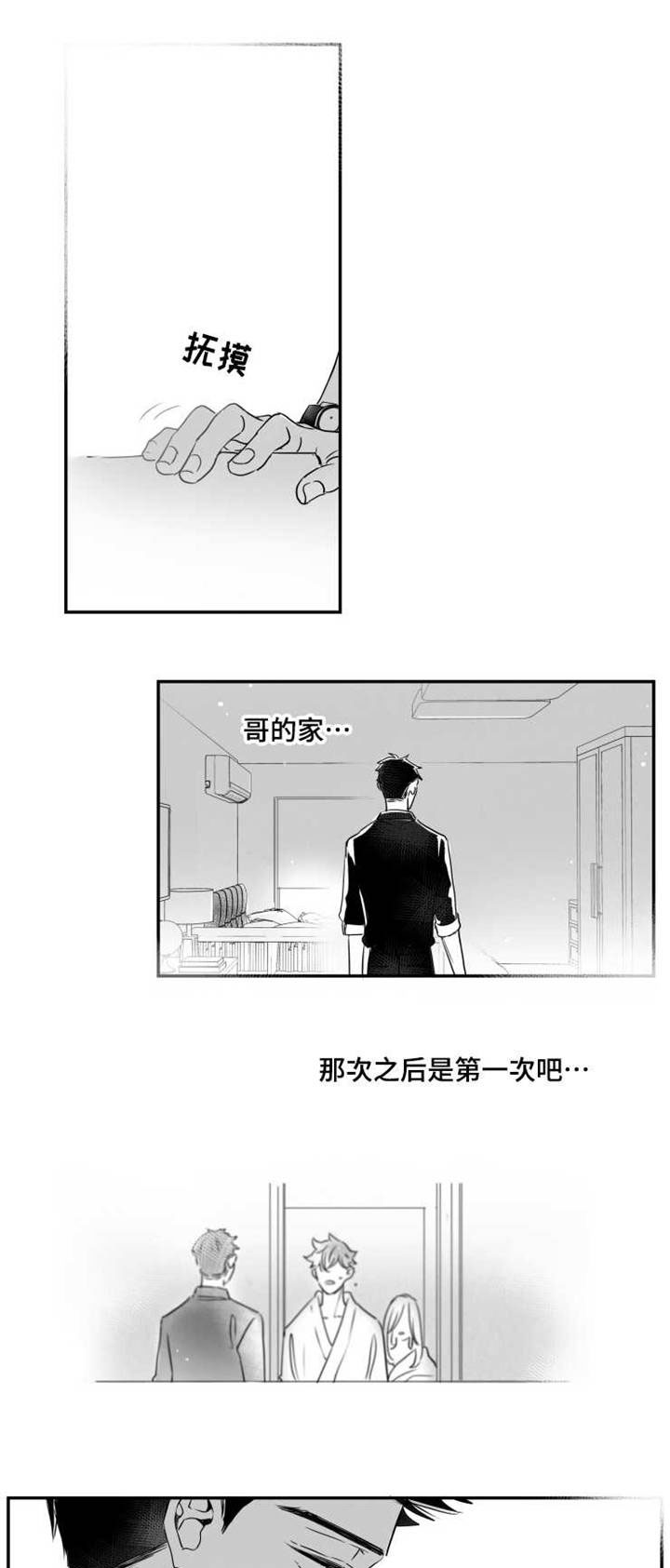 触近漫画,第48章：借口1图