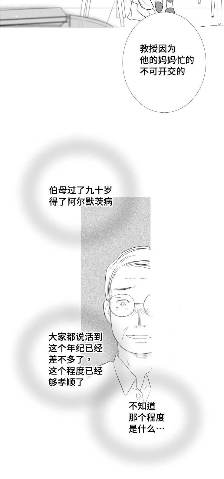 触近漫画,第106章：幸福1图