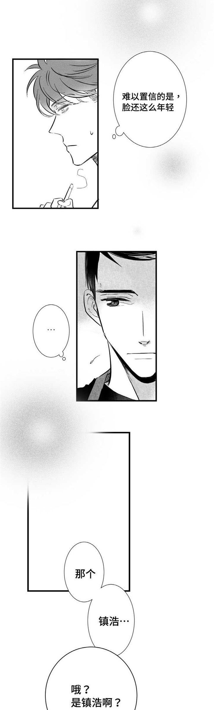 触近漫画,第11章：时机不对1图