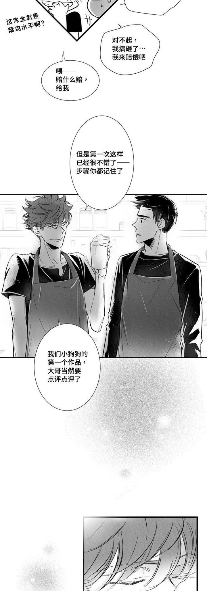 触近漫画,第10章：咖啡店兼职4图