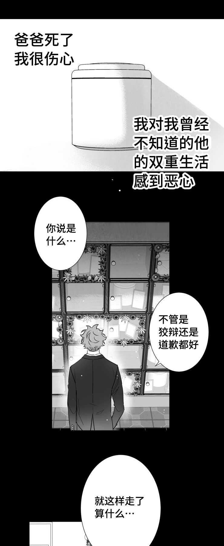 触近漫画,第112章：支离破碎4图