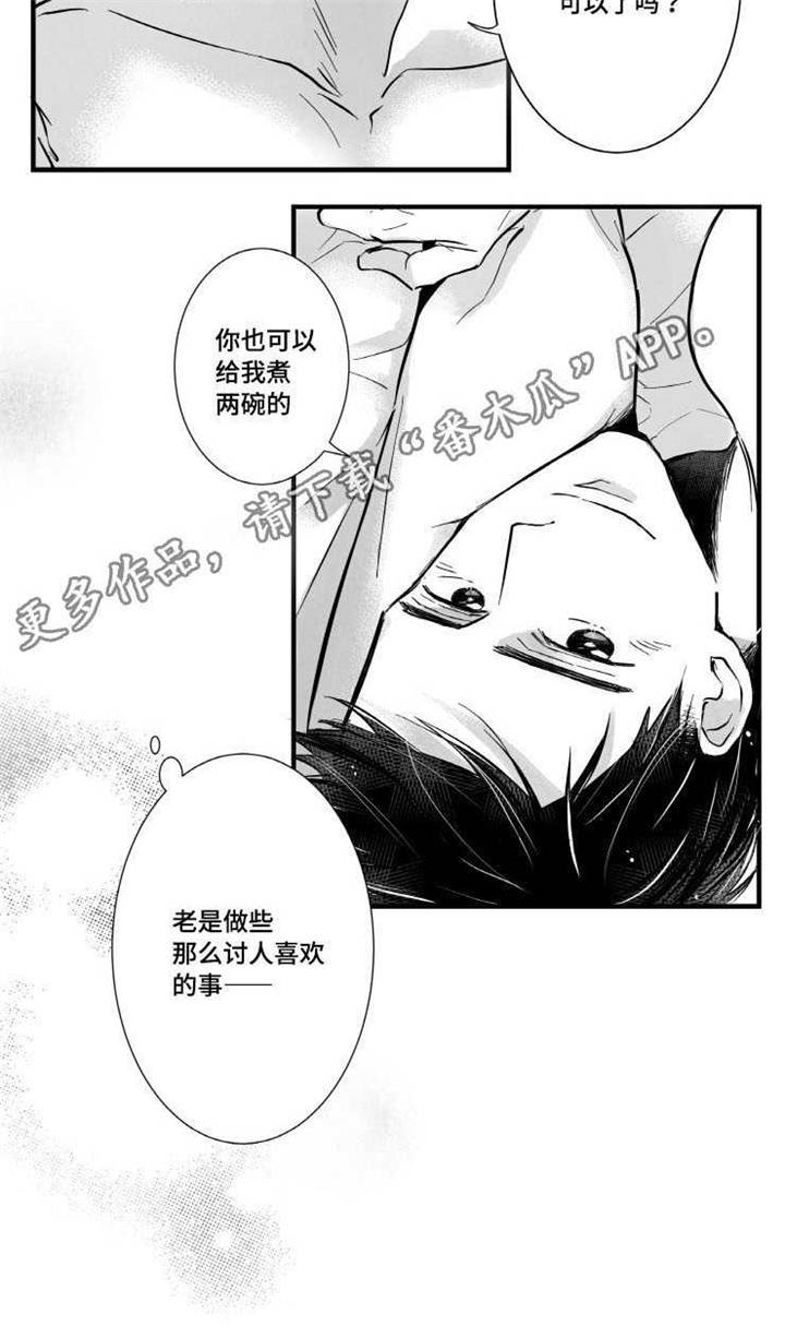 触近漫画,第5章：失误1图