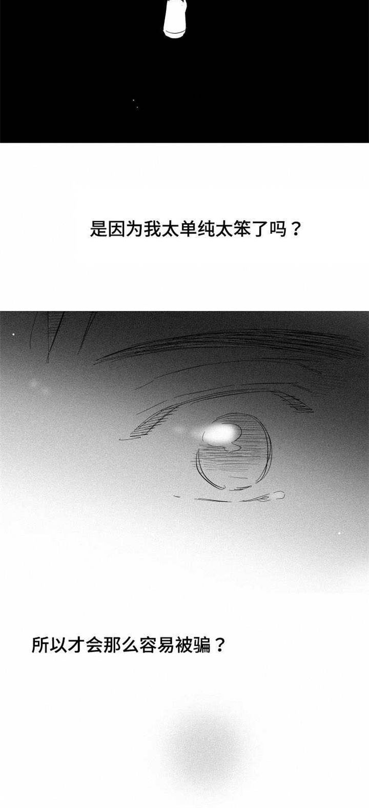 触近漫画,第27章：真相2图