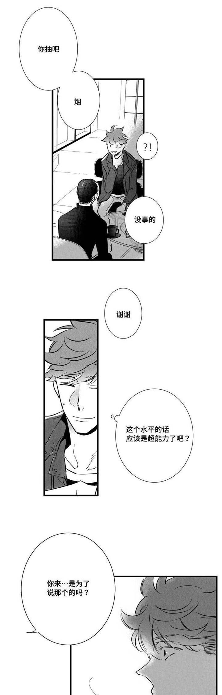 触近漫画,第17章：不会和你交往4图