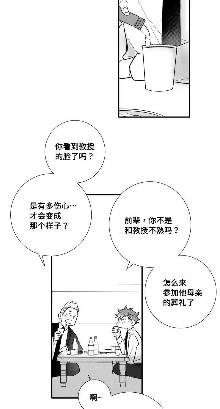触近漫画,第110章：讨厌4图