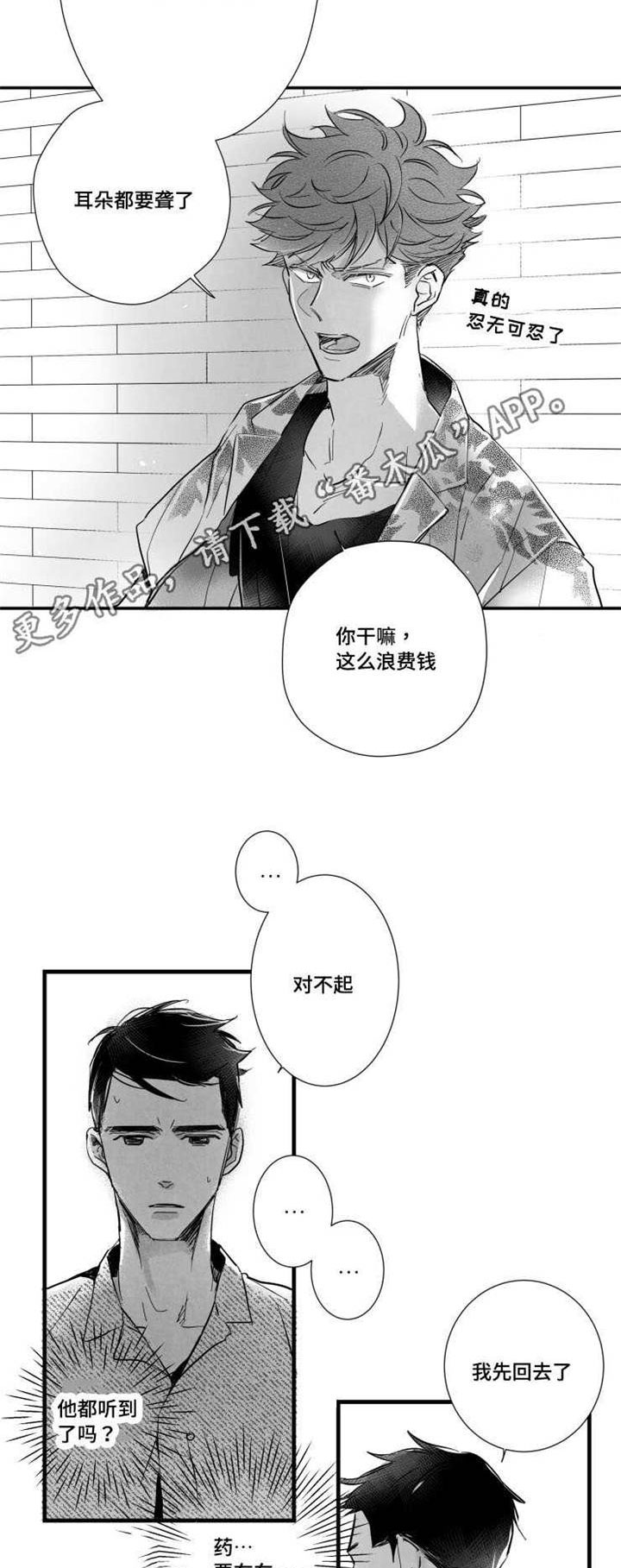 触近漫画,第36章：发作4图