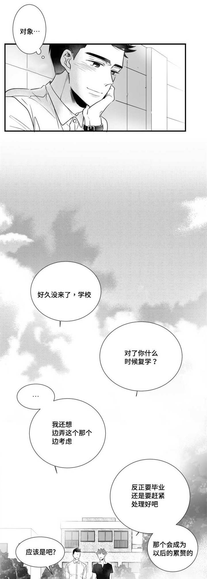 触近漫画,第75章：谢谢你在我身边3图