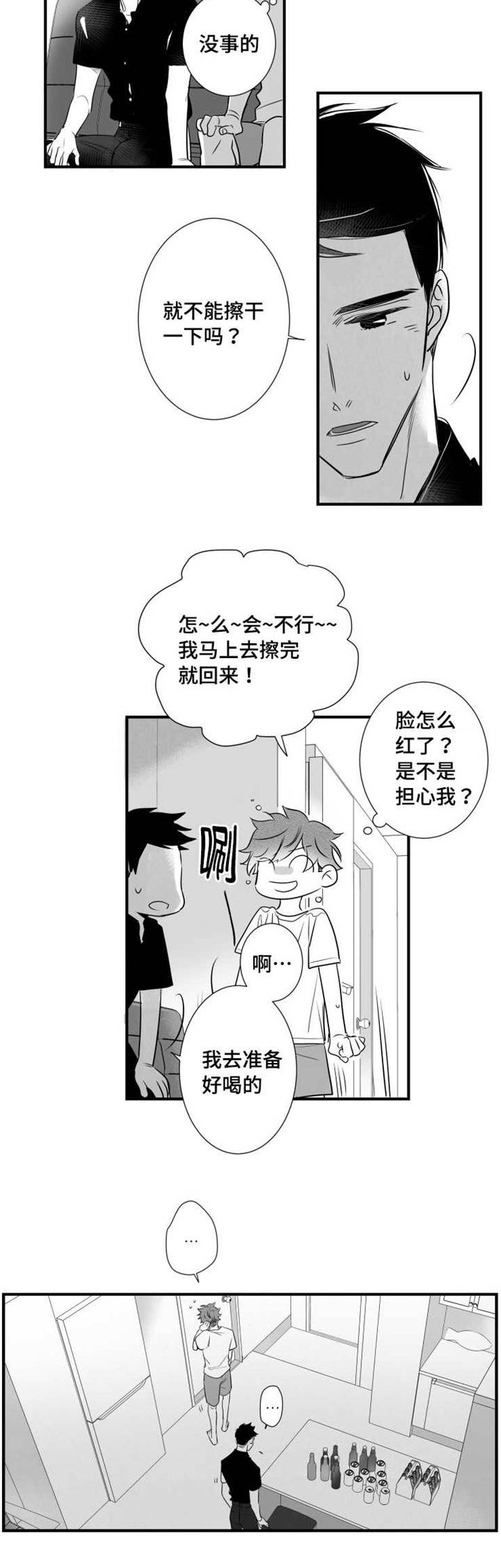 触近漫画,第61章：别紧张5图