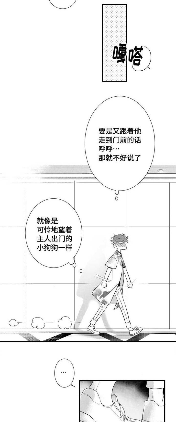 触近漫画,第40章：渣男4图